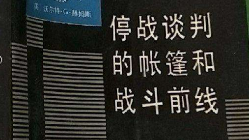 【日常】美国史料对中美收获的评价